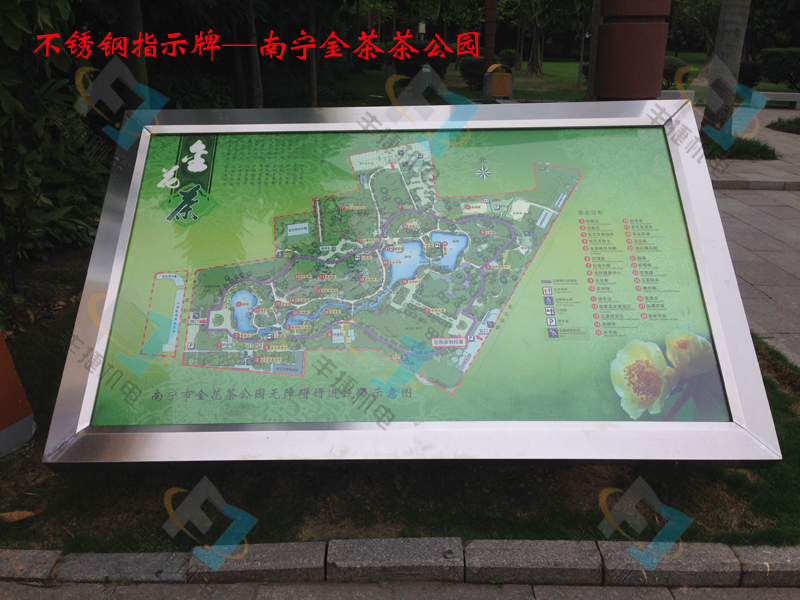 金花茶公园不锈钢指示牌