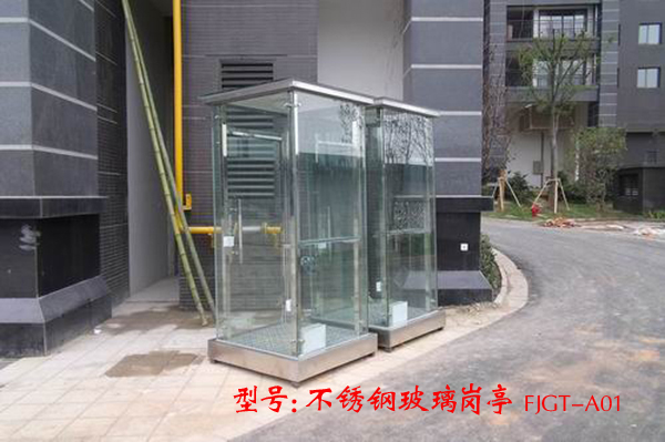 不锈钢玻璃岗亭 FJGT-A01