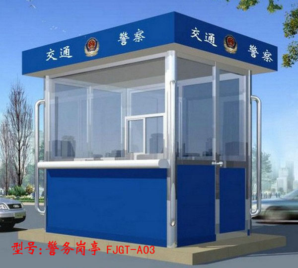 警务岗亭 FJGT-A03
