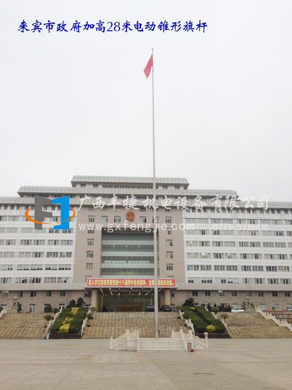 来宾市政府加高28米电动锥形旗杆